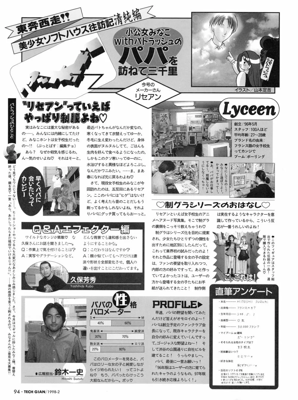 Tech Gian Issue 16 93ページ