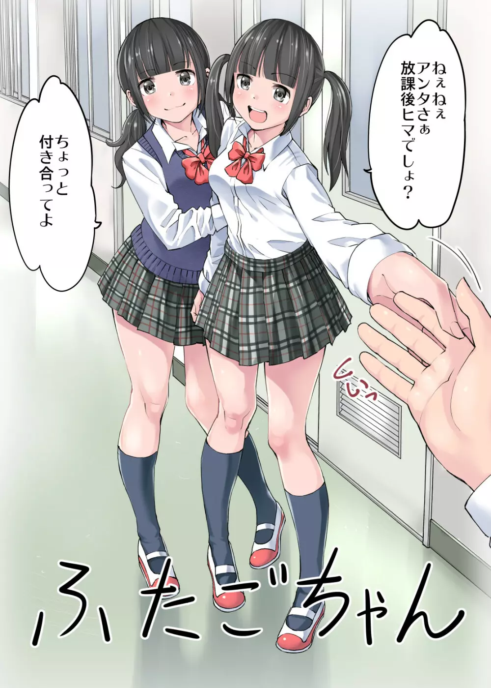 制服だらけの本 咲夏＆かほ編 24ページ