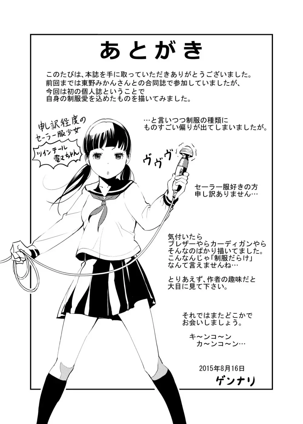 制服だらけの本 亜季ちゃん編 25ページ