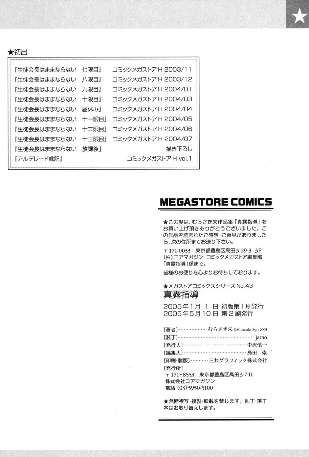 真露指導 209ページ