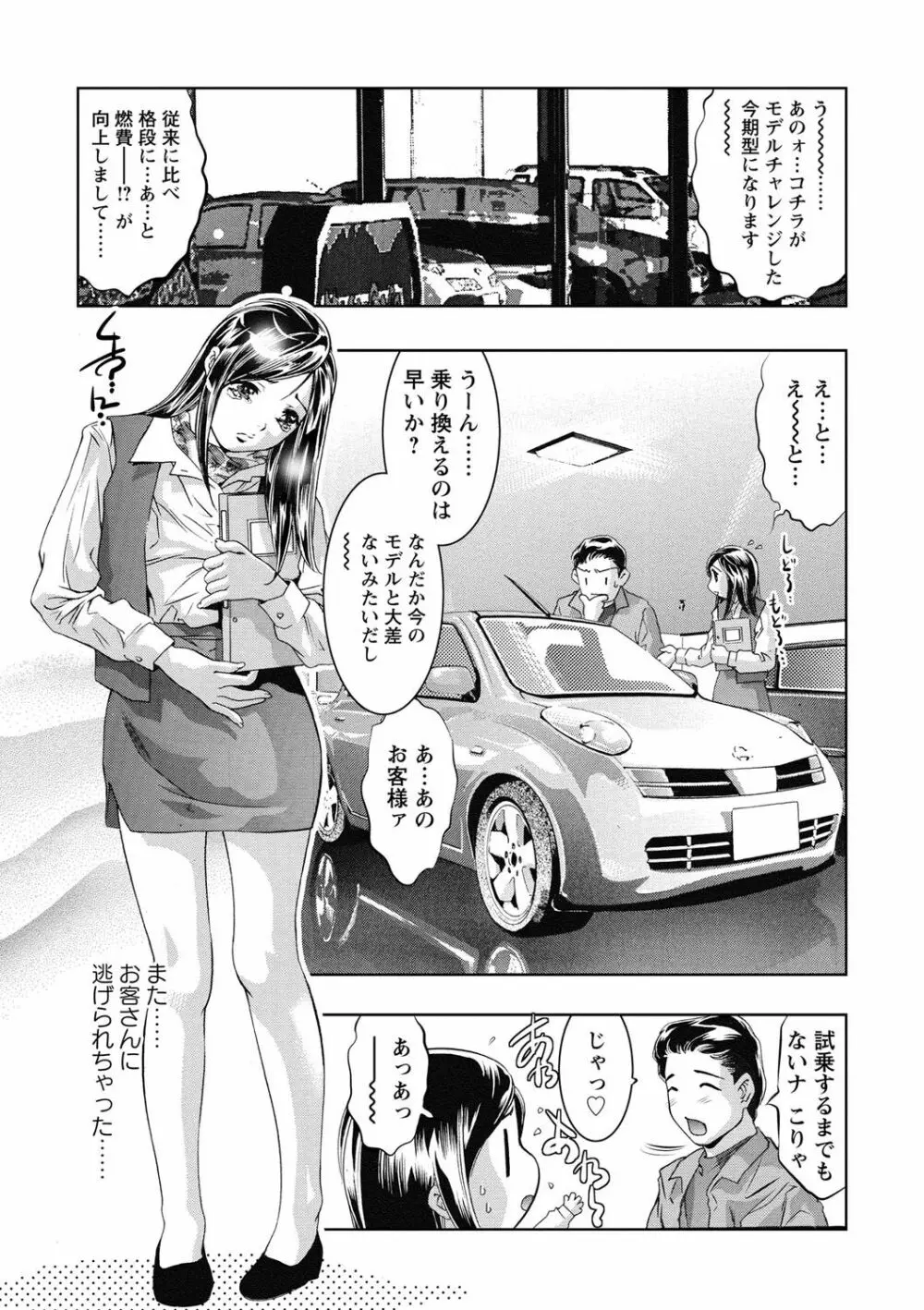 羞恥の刻印 158ページ