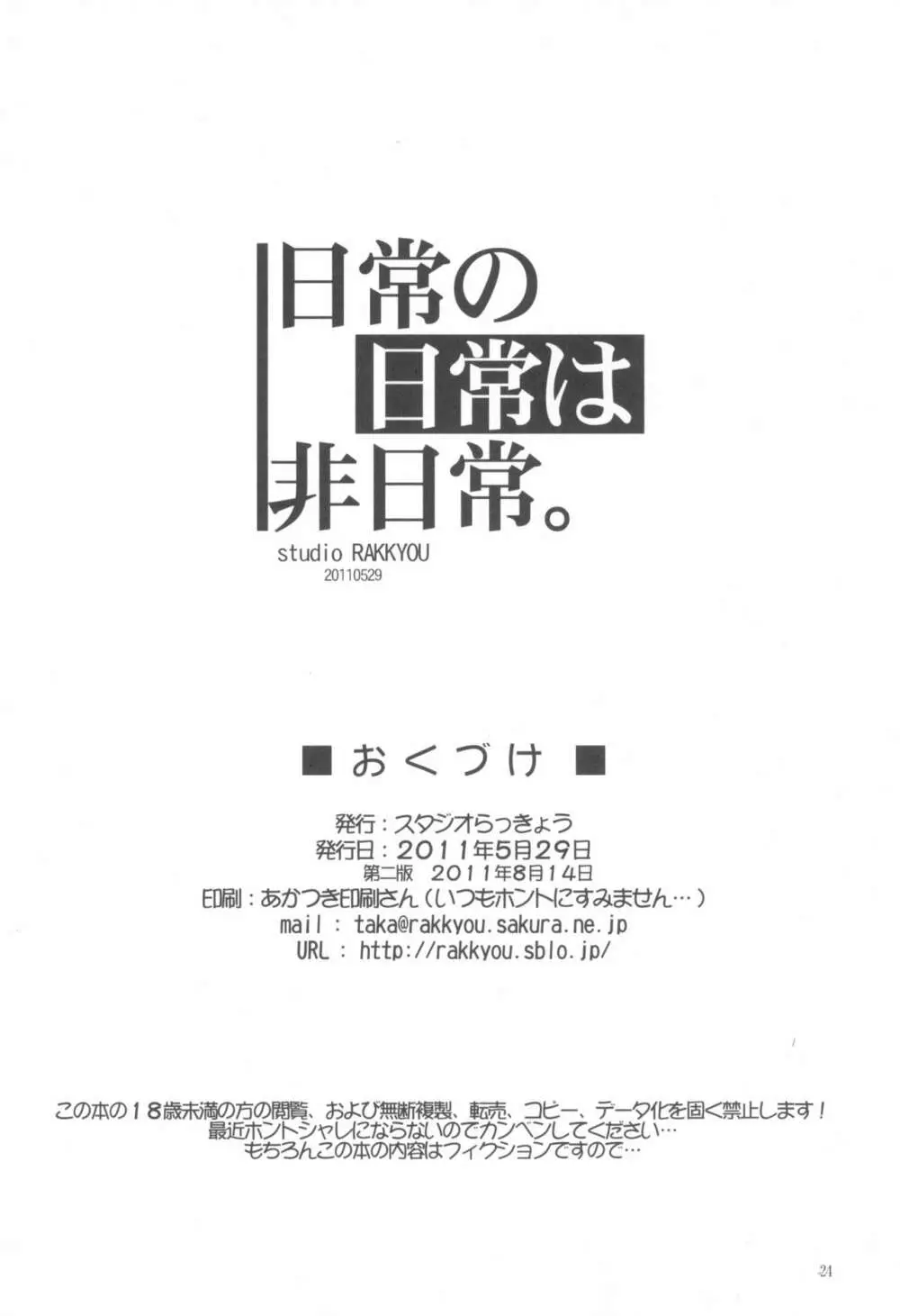 日常の日常は非日常 24ページ