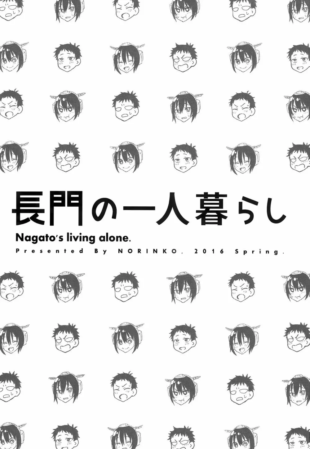 長門の一人暮らし 3ページ