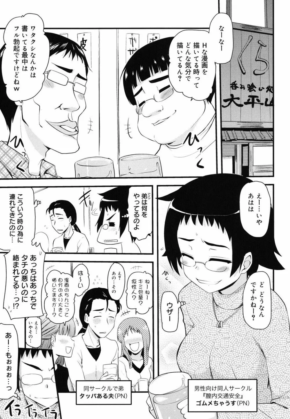 オタクの姉弟が 168ページ