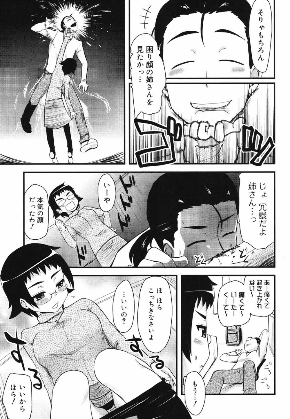 オタクの姉弟が 172ページ