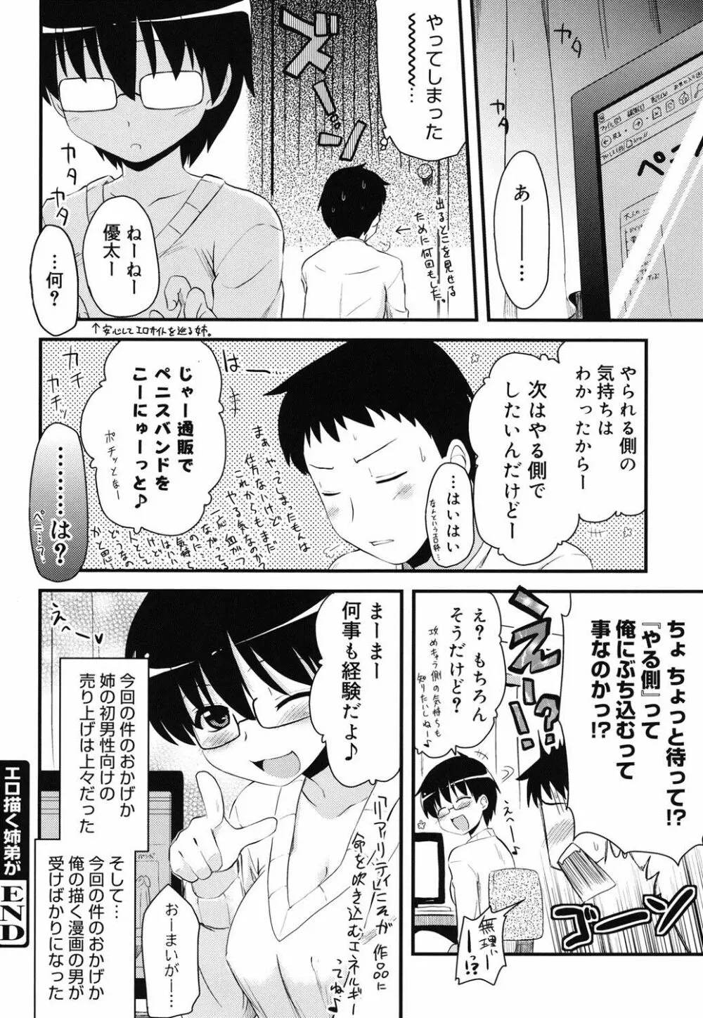 オタクの姉弟が 37ページ