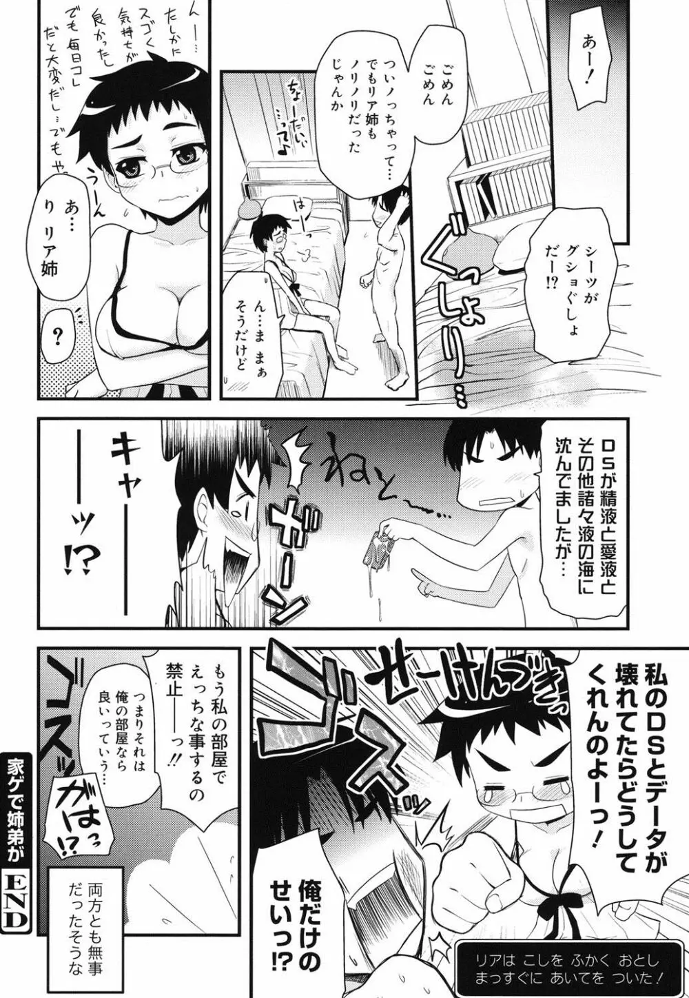 オタクの姉弟が 55ページ