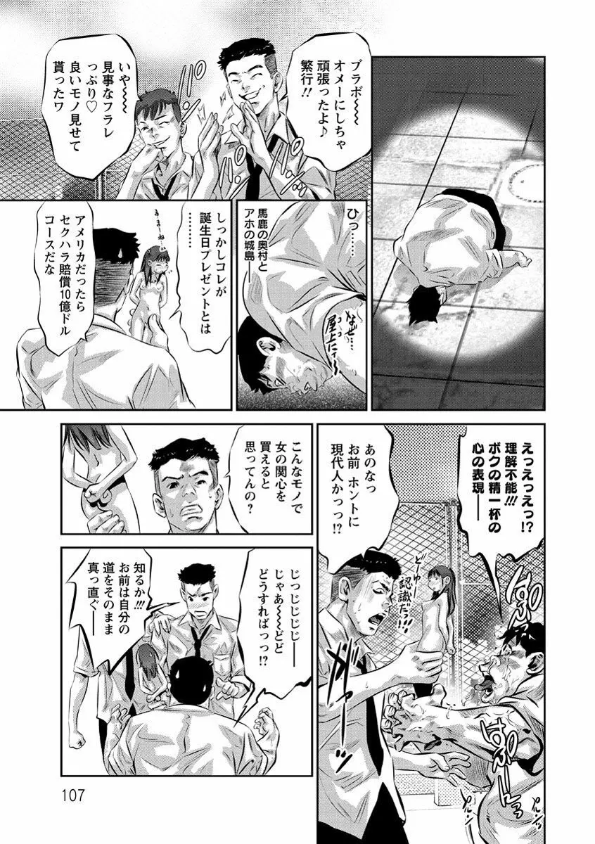 甘い姦計 108ページ