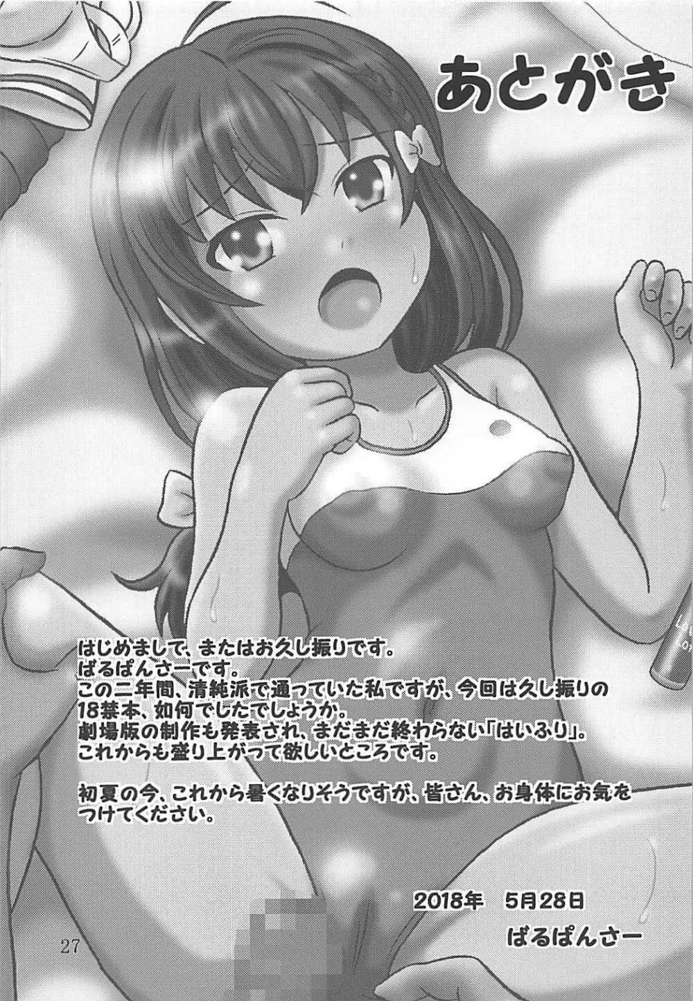 ないしょの航海日誌 29ページ