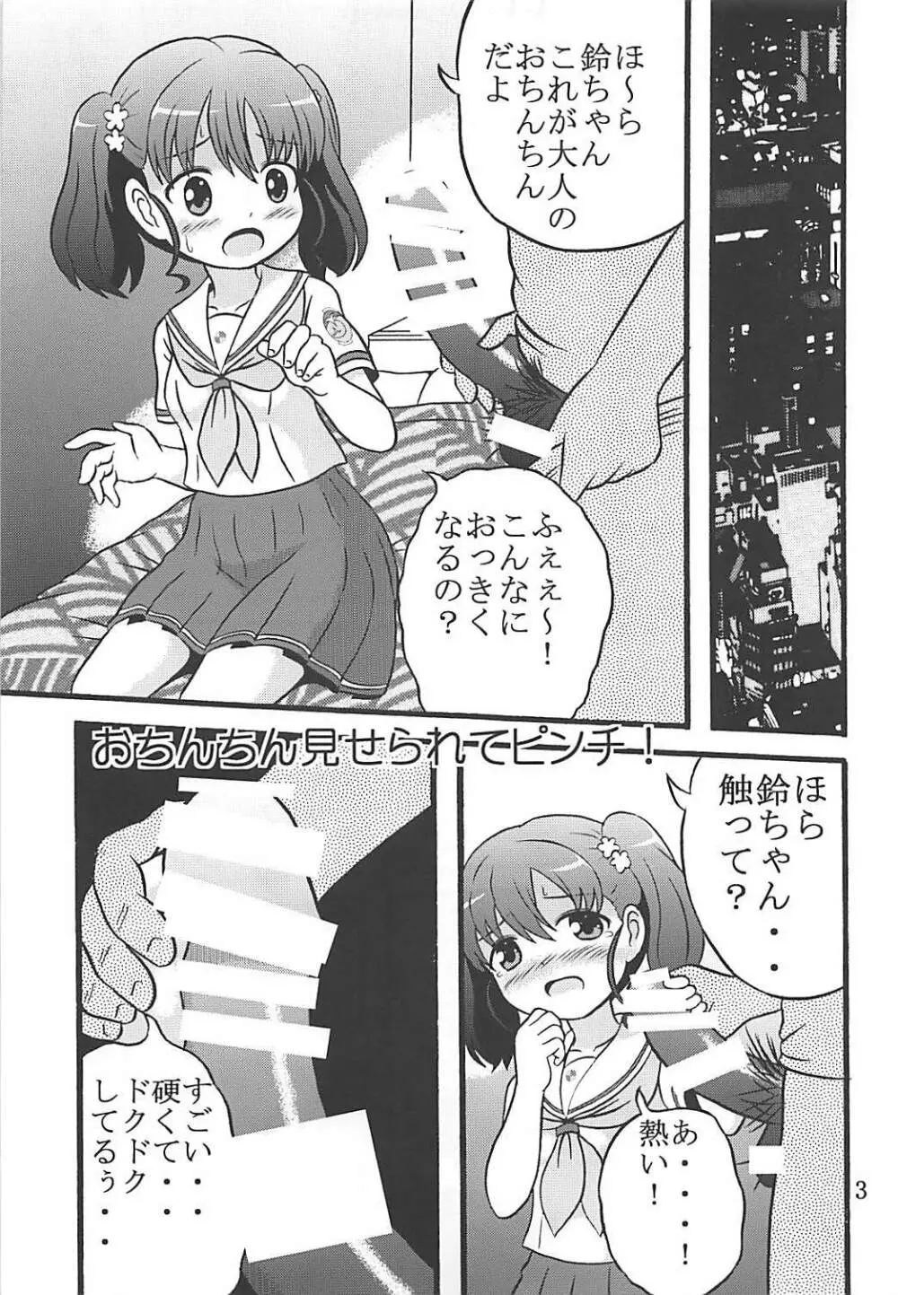 ないしょの航海日誌 4ページ