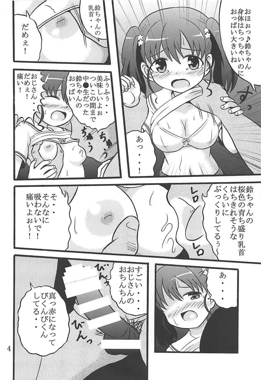 ないしょの航海日誌 5ページ