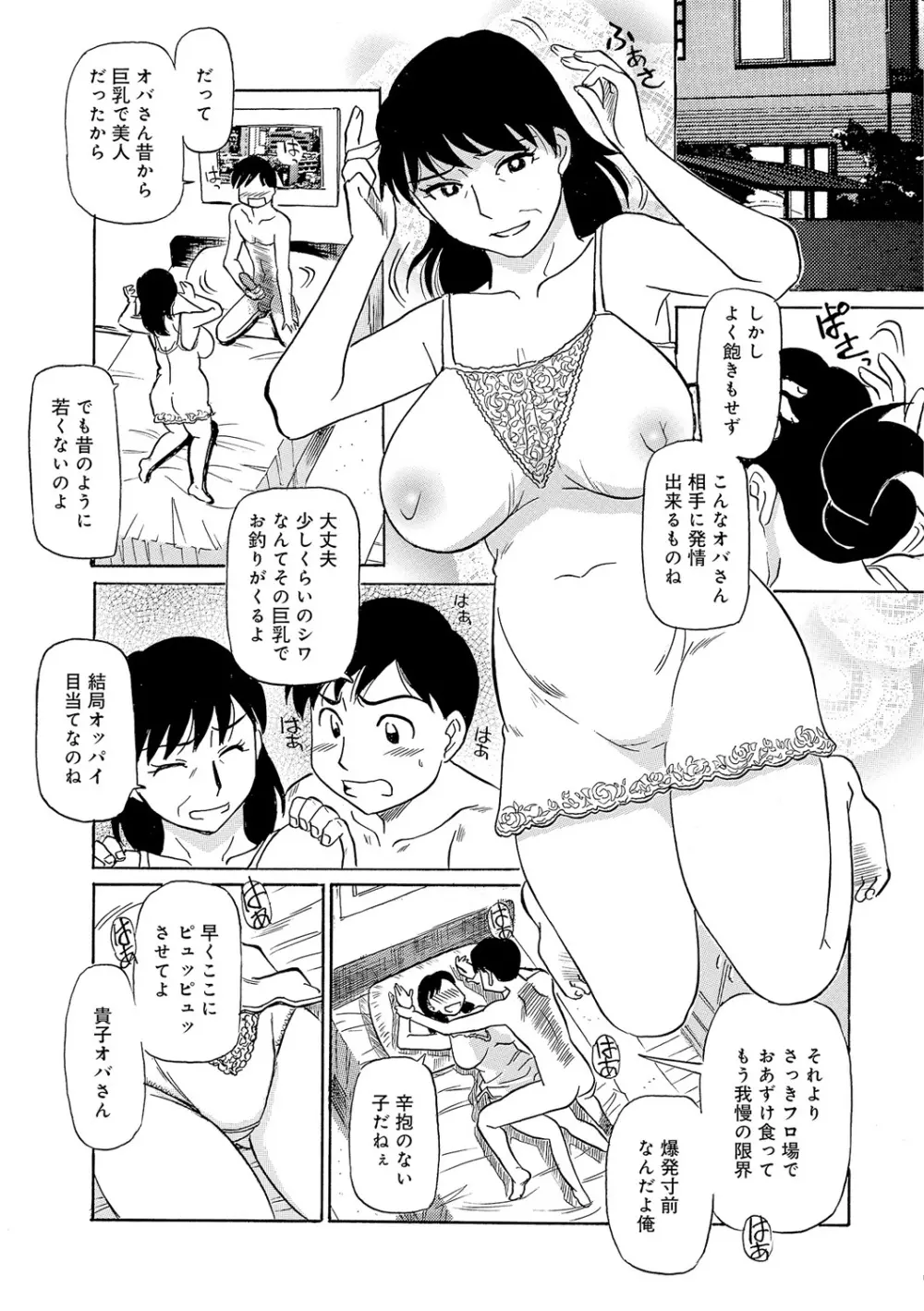 今が熟れドキ 154ページ