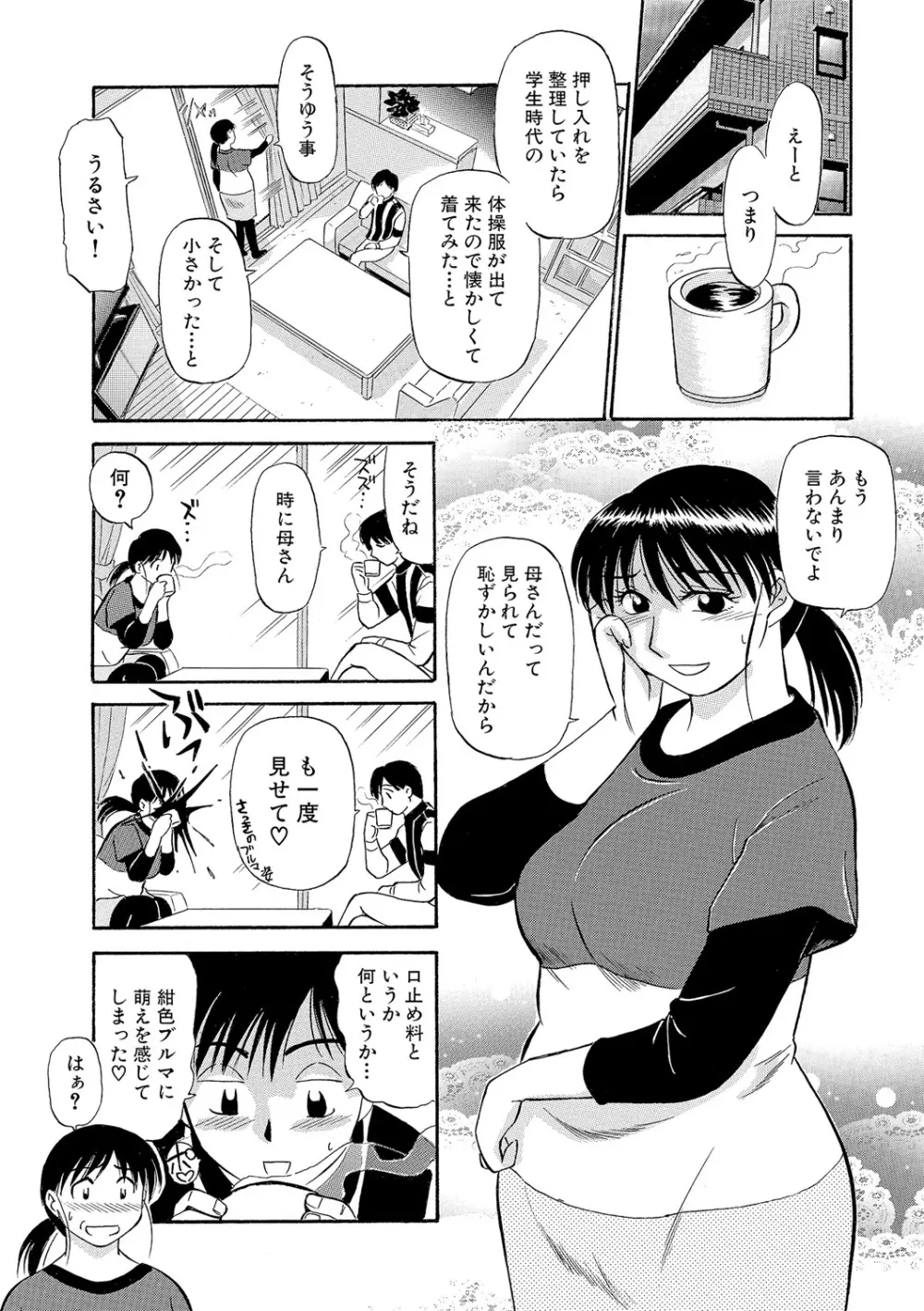 今が熟れドキ 46ページ