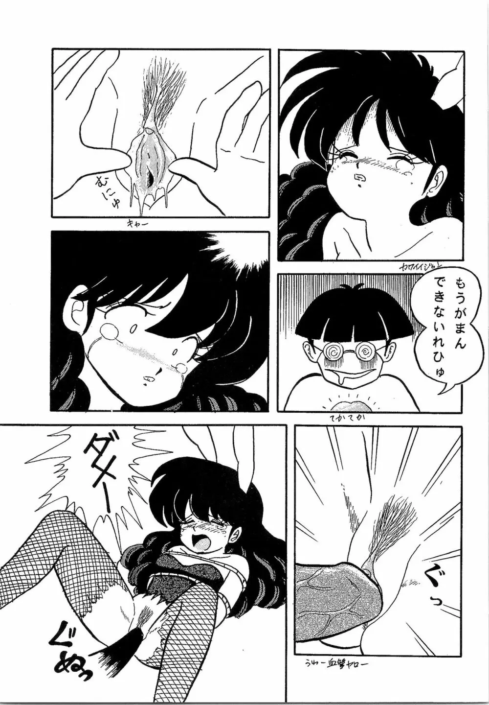 ルートRANMA 12ページ