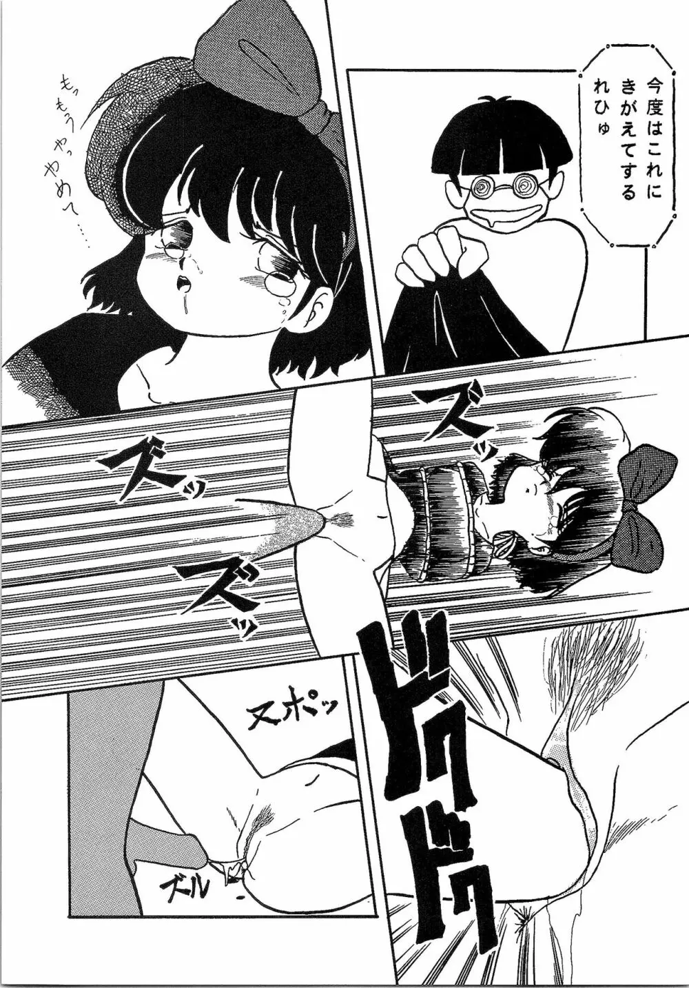 ルートRANMA 14ページ