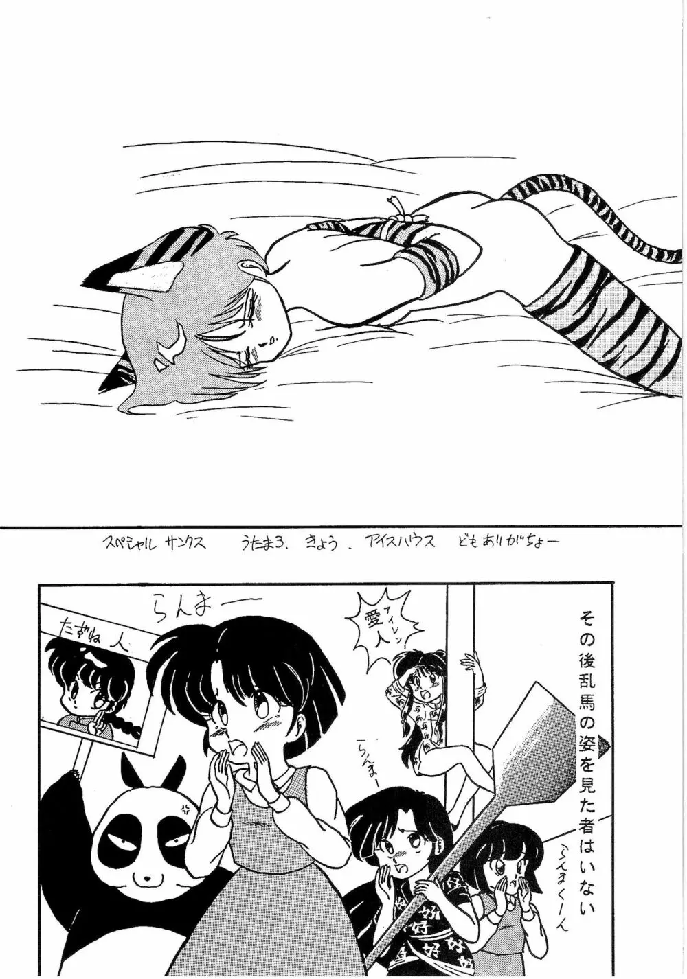 ルートRANMA 19ページ