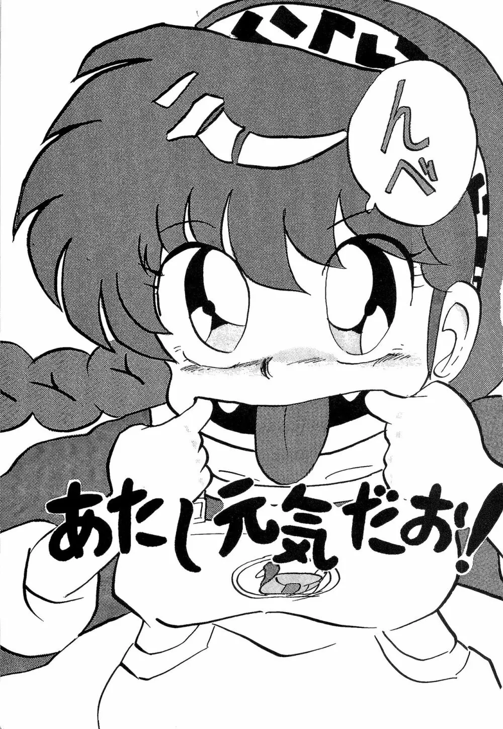 ルートRANMA 2ページ