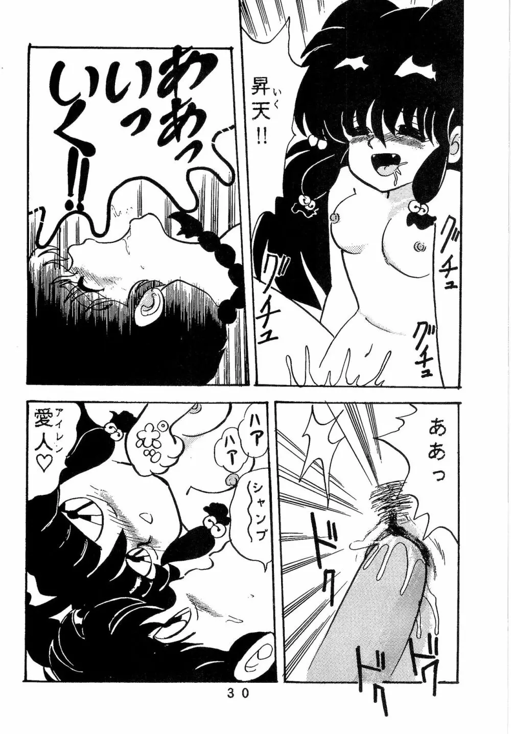 ルートRANMA 29ページ