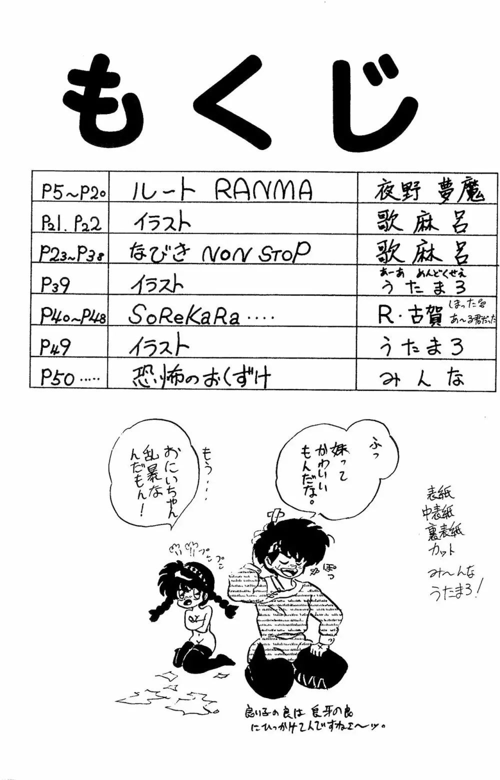 ルートRANMA 3ページ