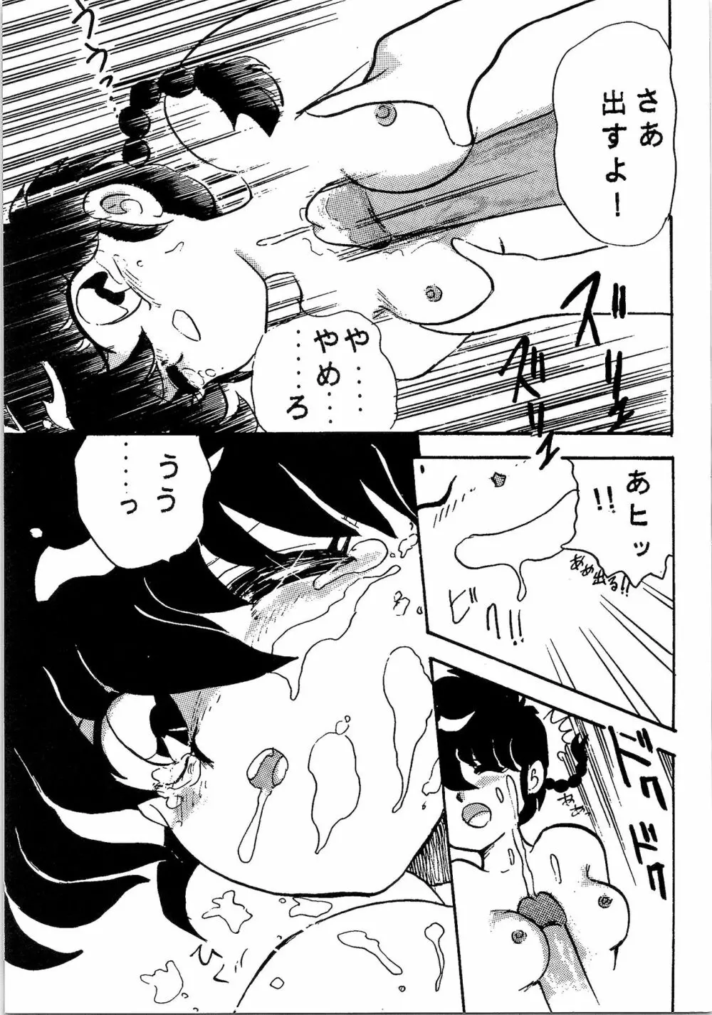 ルートRANMA 36ページ