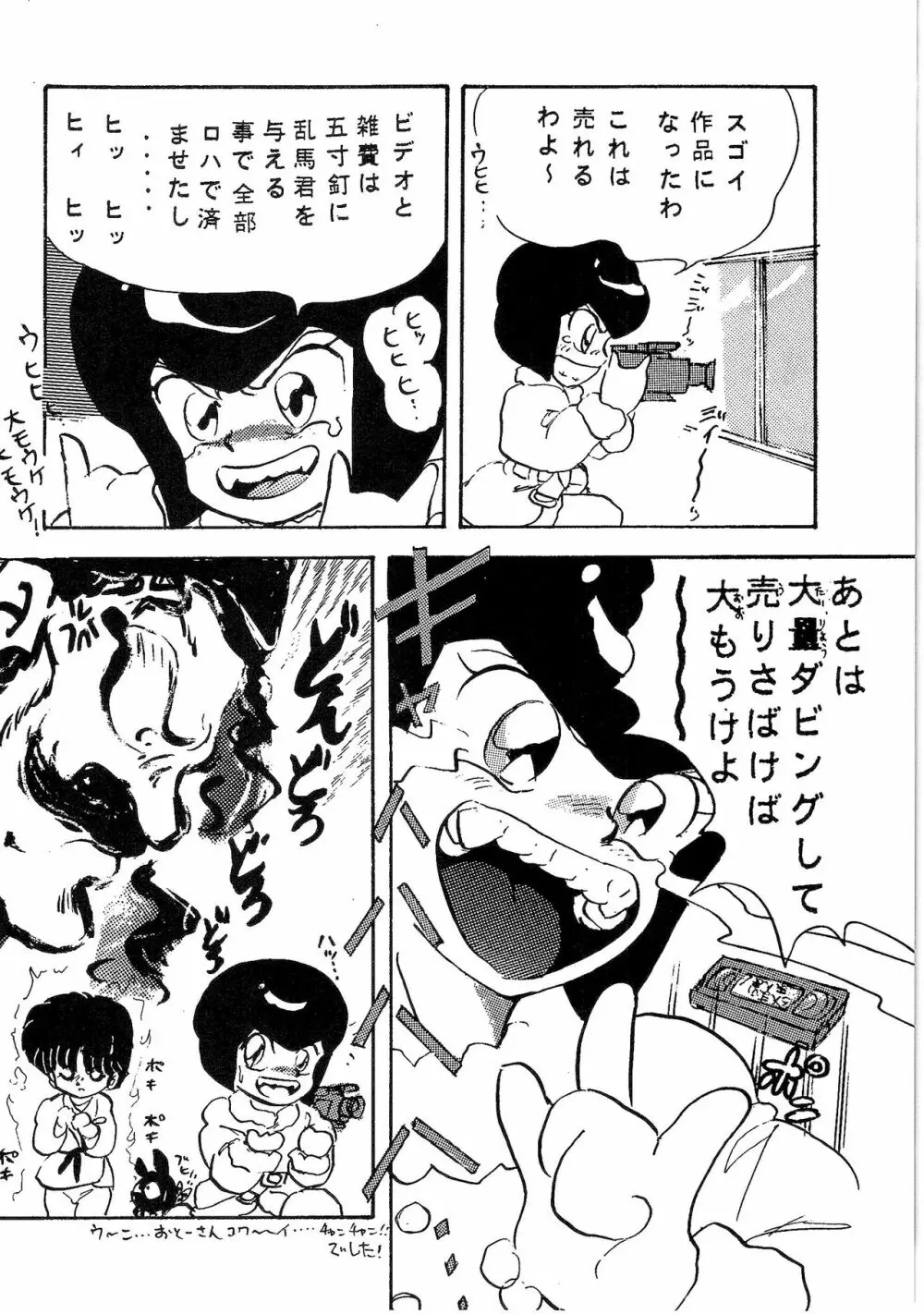 ルートRANMA 37ページ