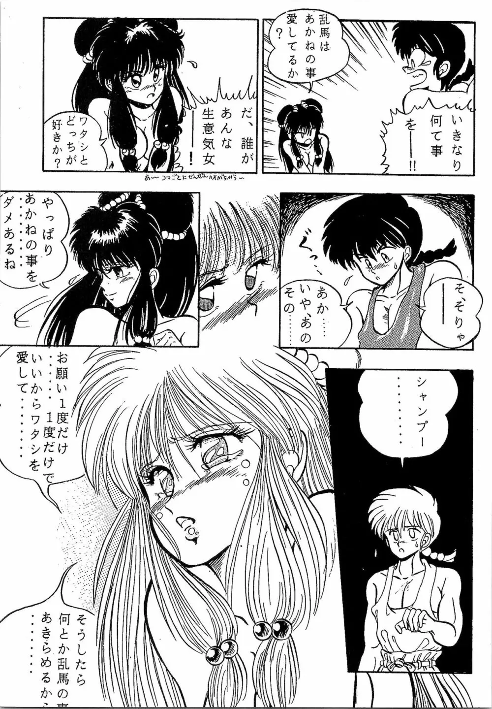 ルートRANMA 42ページ