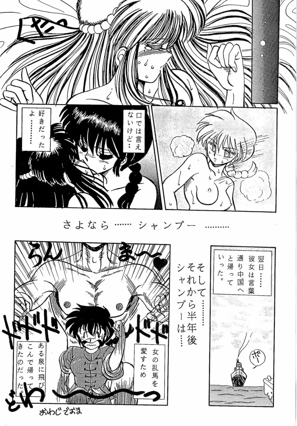 ルートRANMA 47ページ