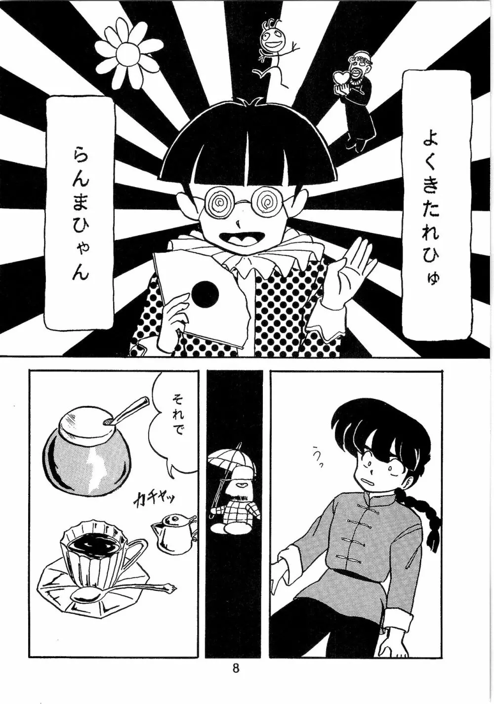 ルートRANMA 7ページ