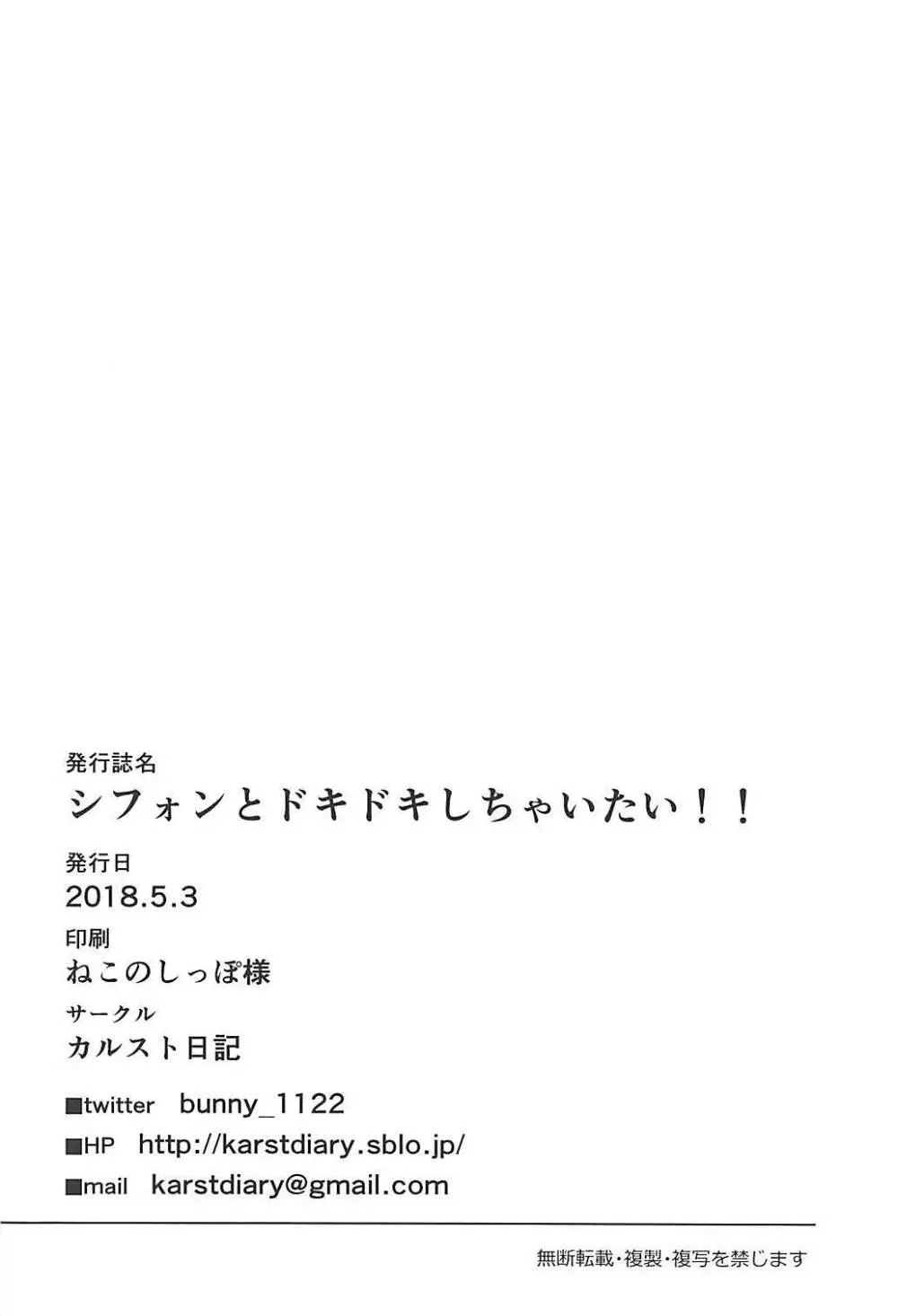 シフォンとドキドキしちゃいたい!! 15ページ