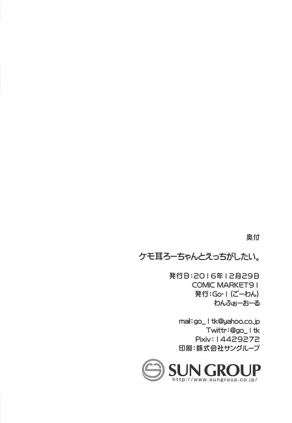 ケモ耳ろーちゃんとダンケがしたい。 21ページ