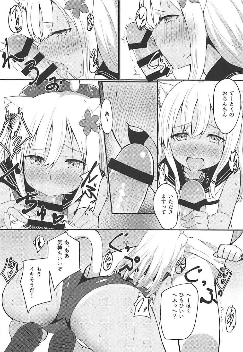 ケモ耳ろーちゃんとダンケがしたい。 9ページ