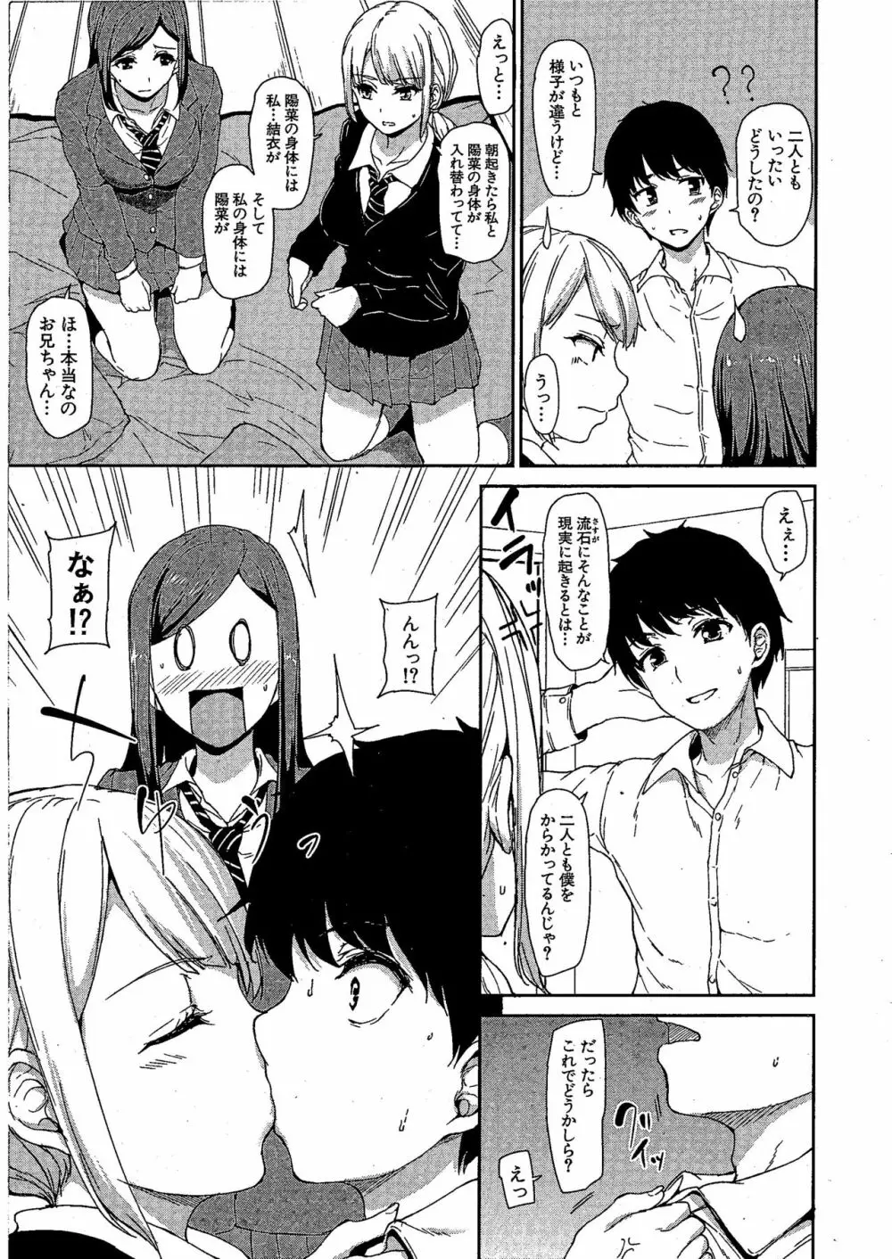 幼馴染と妹 17ページ