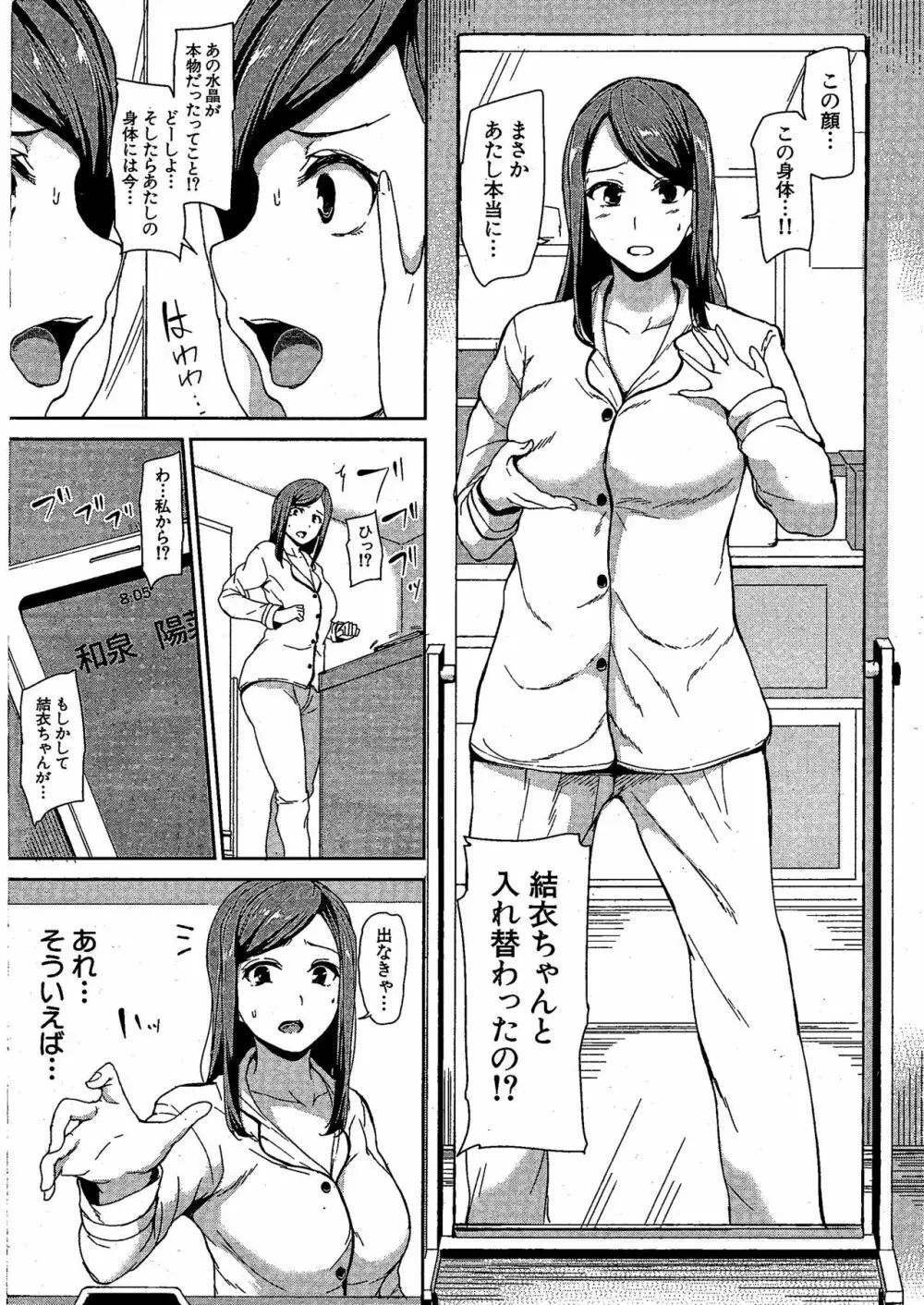 幼馴染と妹 7ページ