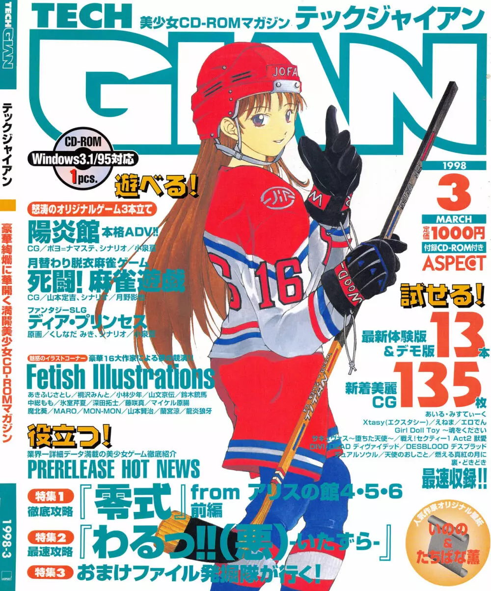 Tech Gian Issue 17 1ページ