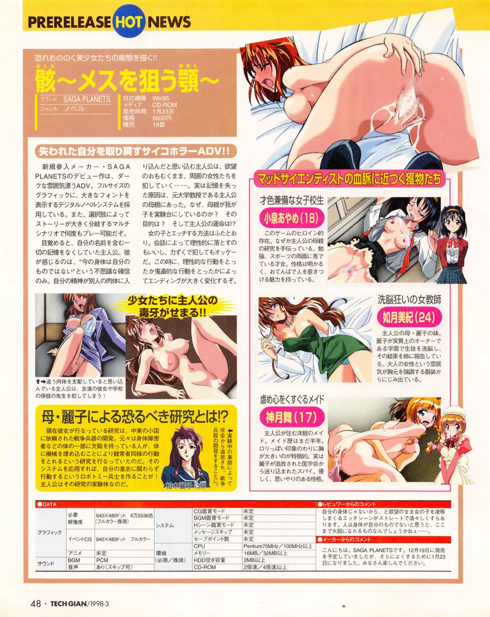 Tech Gian Issue 17 46ページ