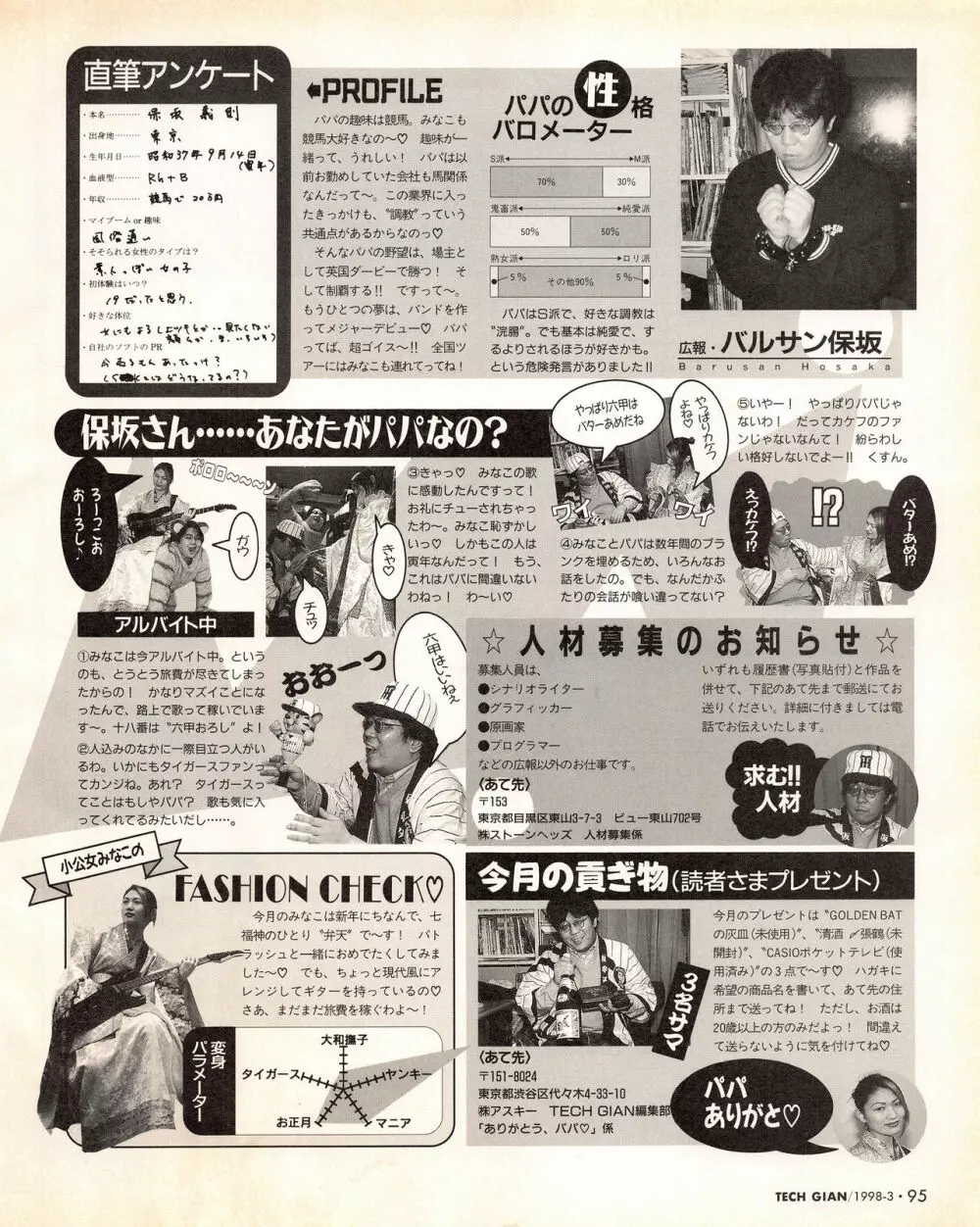 Tech Gian Issue 17 93ページ