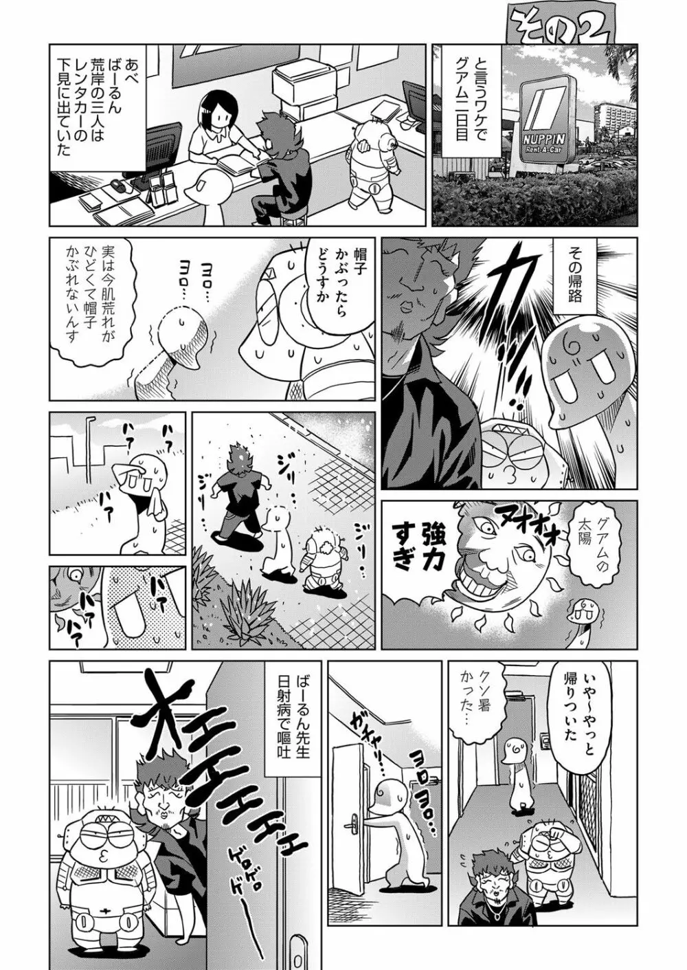 COMIC 阿吽 2018年3月号 424ページ