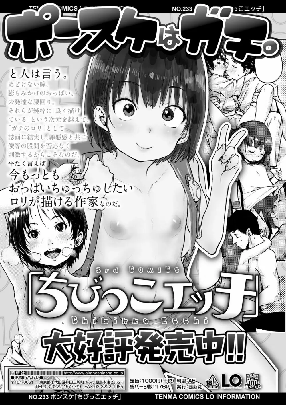 COMIC 高 2018年7月号 445ページ