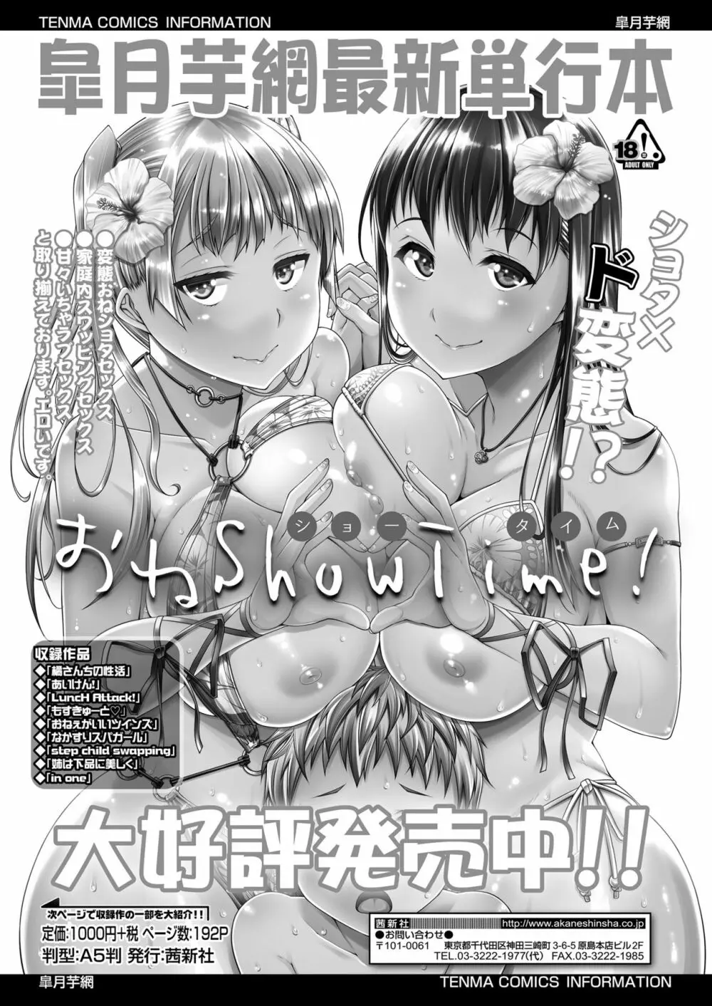 COMIC 高 2018年7月号 85ページ