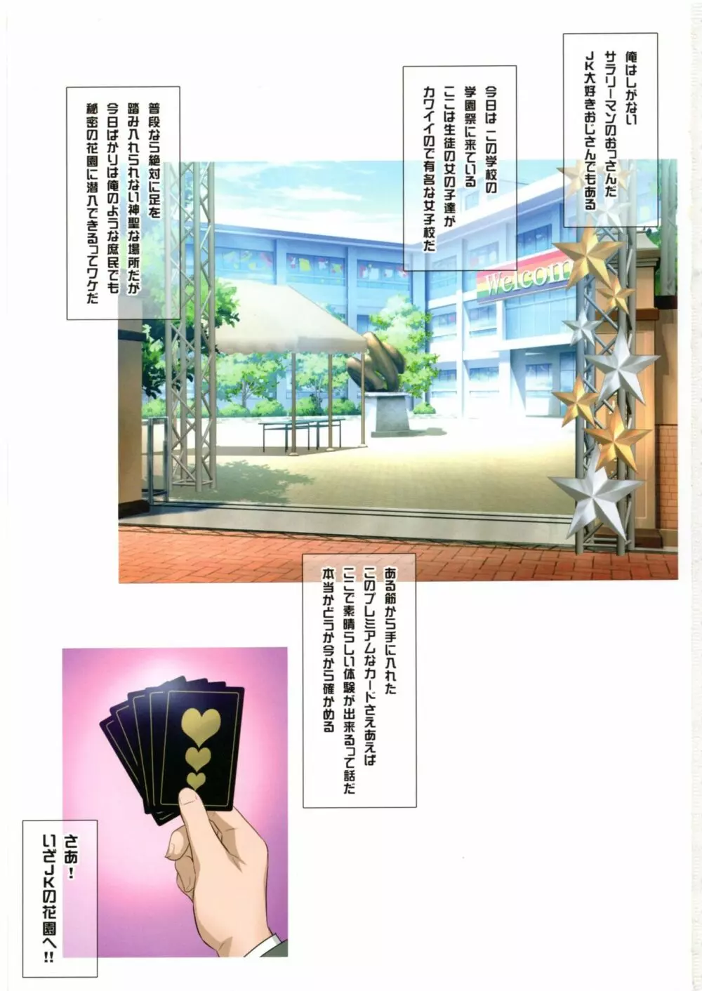 ヨロコビの国 vol.31 JKフーゾク学園祭① 2ページ