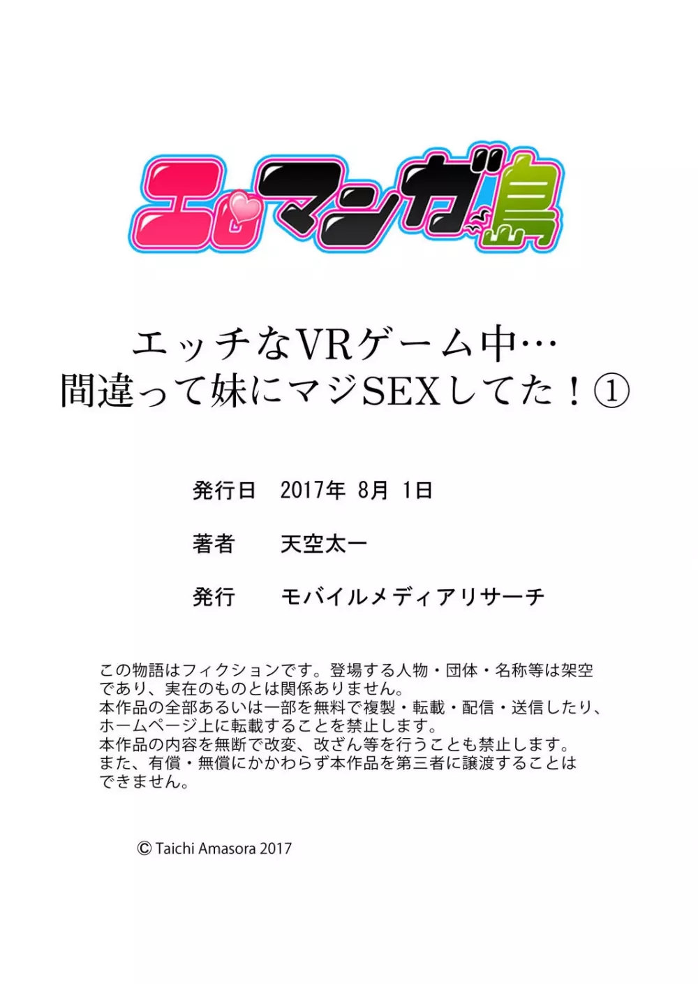 エッチなVRゲーム中…間違って妹にマジSEXしてた! 1-2 36ページ