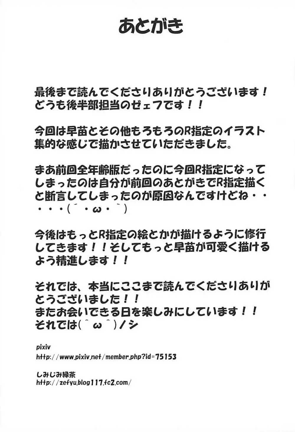 あまえろる とある守矢神社の裏事情 32ページ