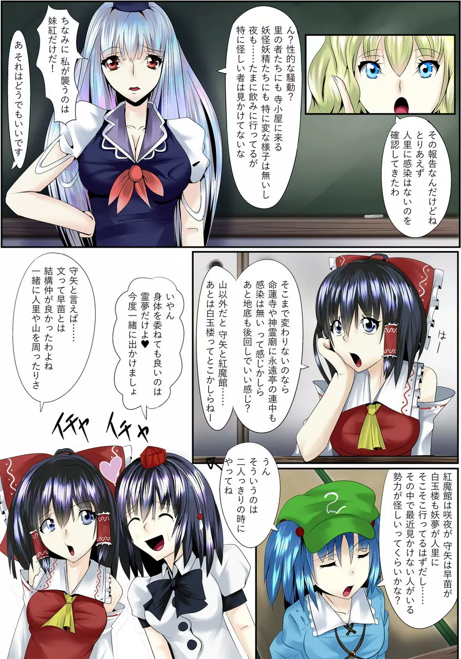 東方百合騒動 第三幕 レズバトル巫女と天狗 25ページ