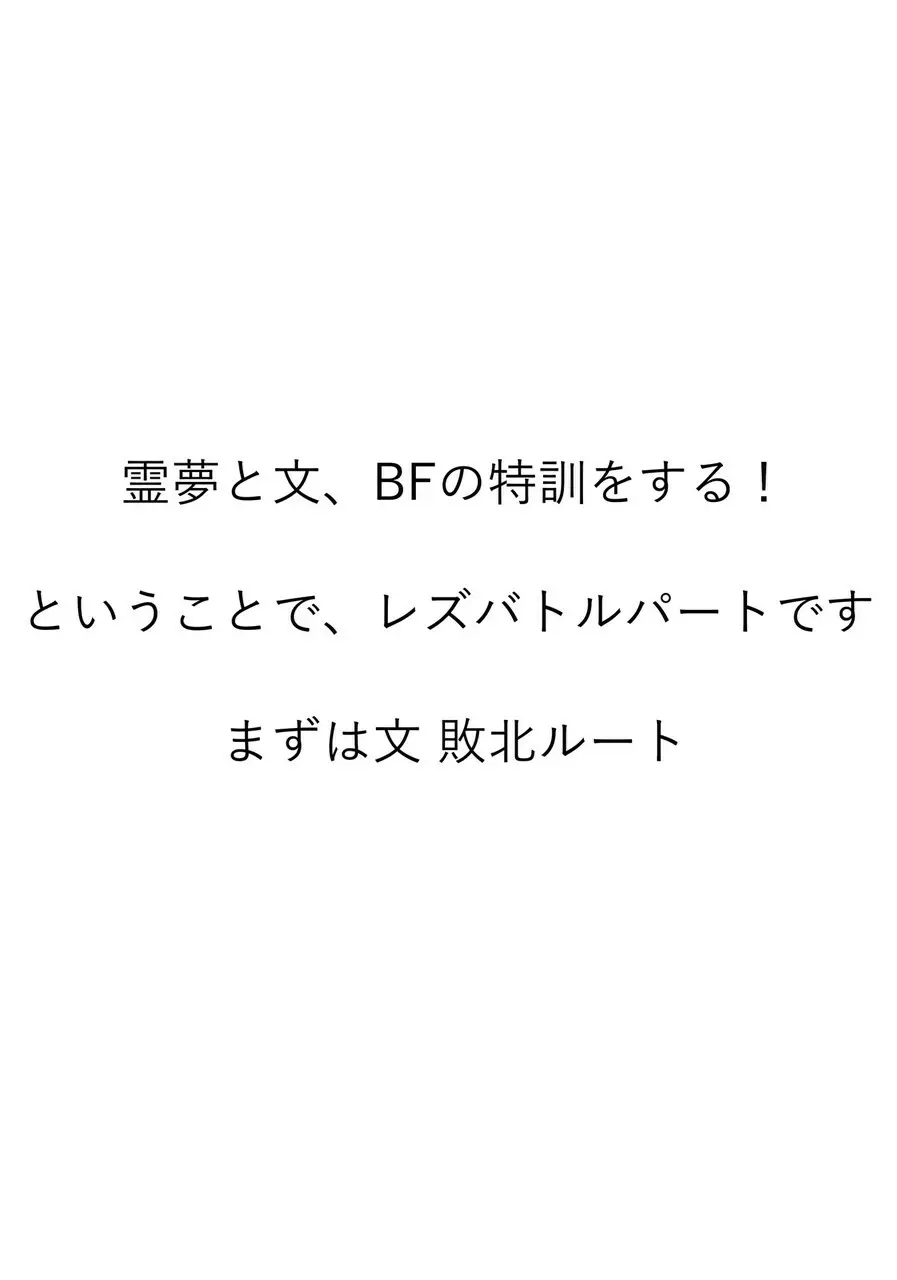 東方百合騒動 第三幕 レズバトル巫女と天狗 29ページ