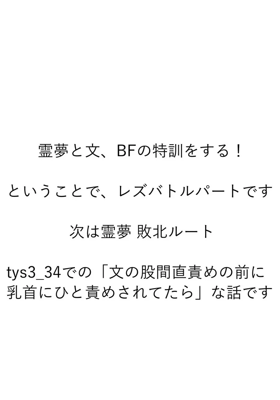 東方百合騒動 第三幕 レズバトル巫女と天狗 38ページ