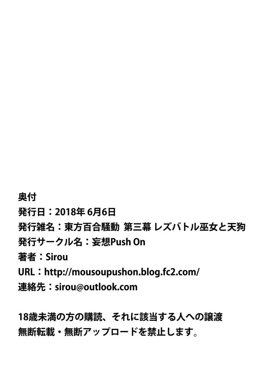 東方百合騒動 第三幕 レズバトル巫女と天狗 47ページ