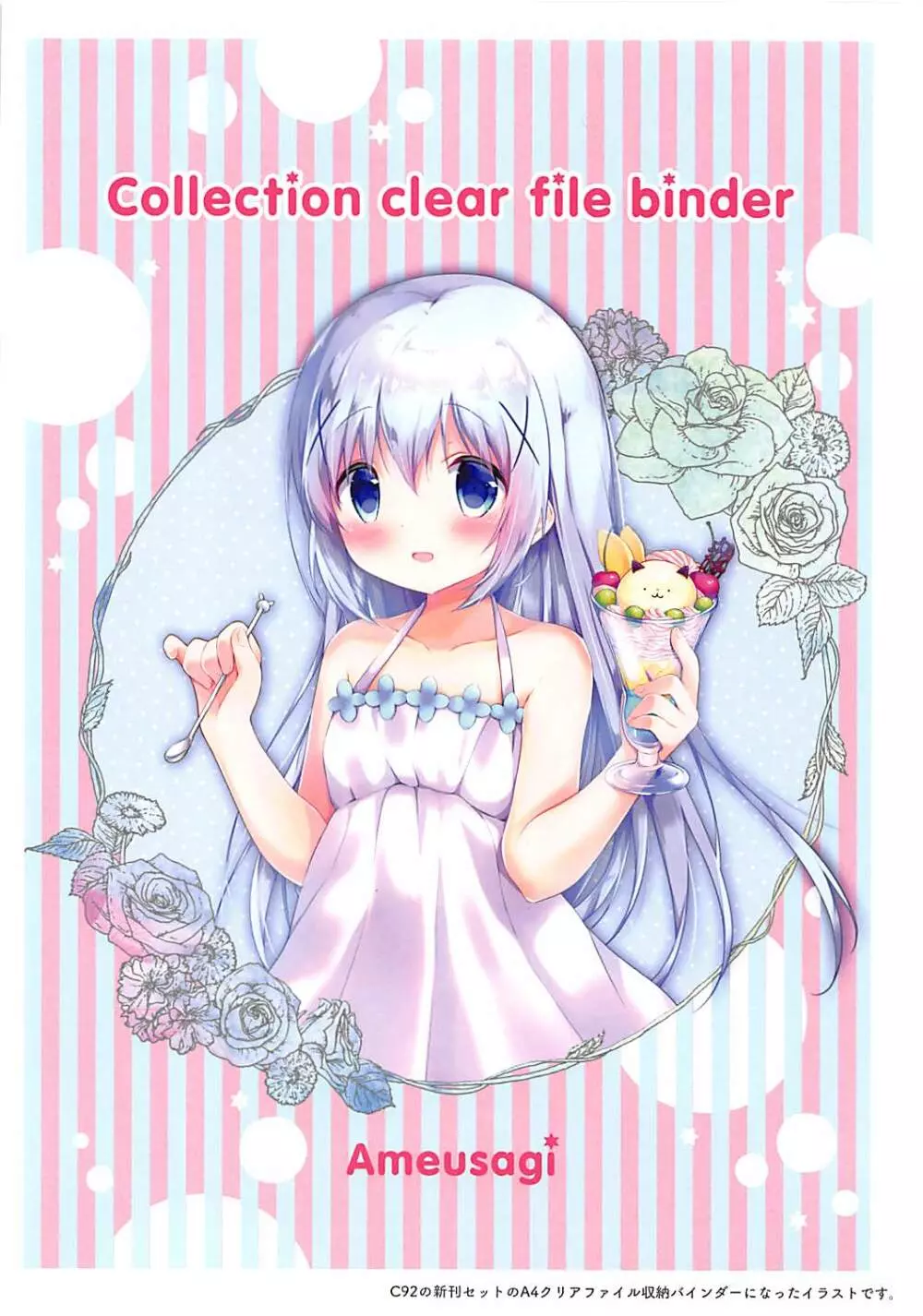 Ameusagi Illust Collection2 4ページ