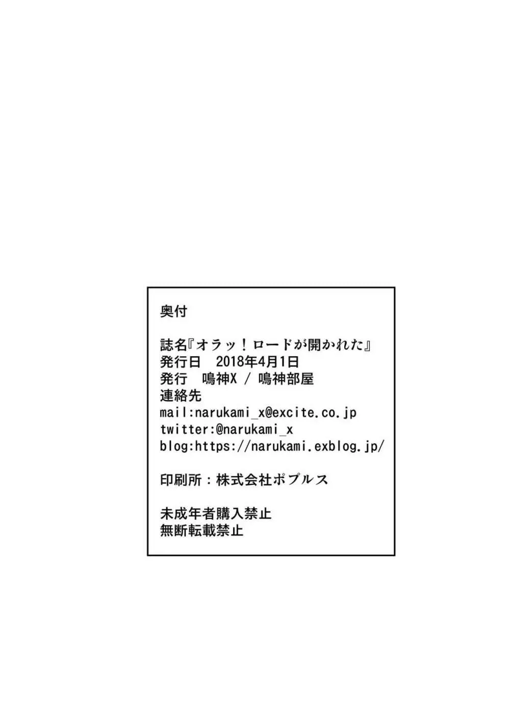 オラッ!ロードが開かれた 19ページ