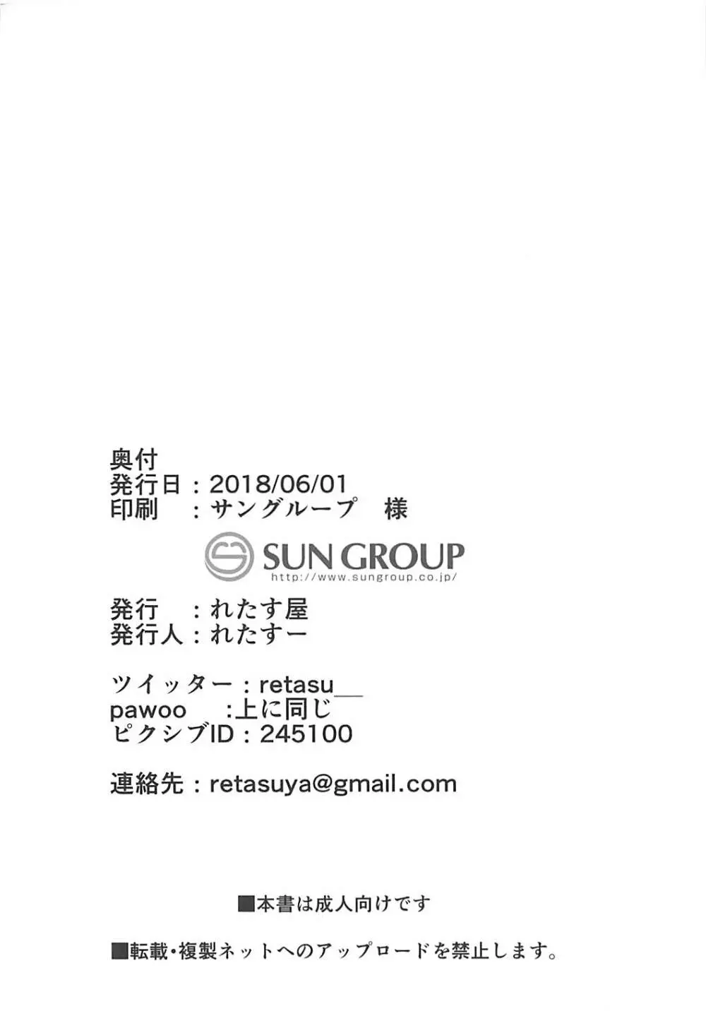 放課後秘密の寄り道 きりたん 21ページ