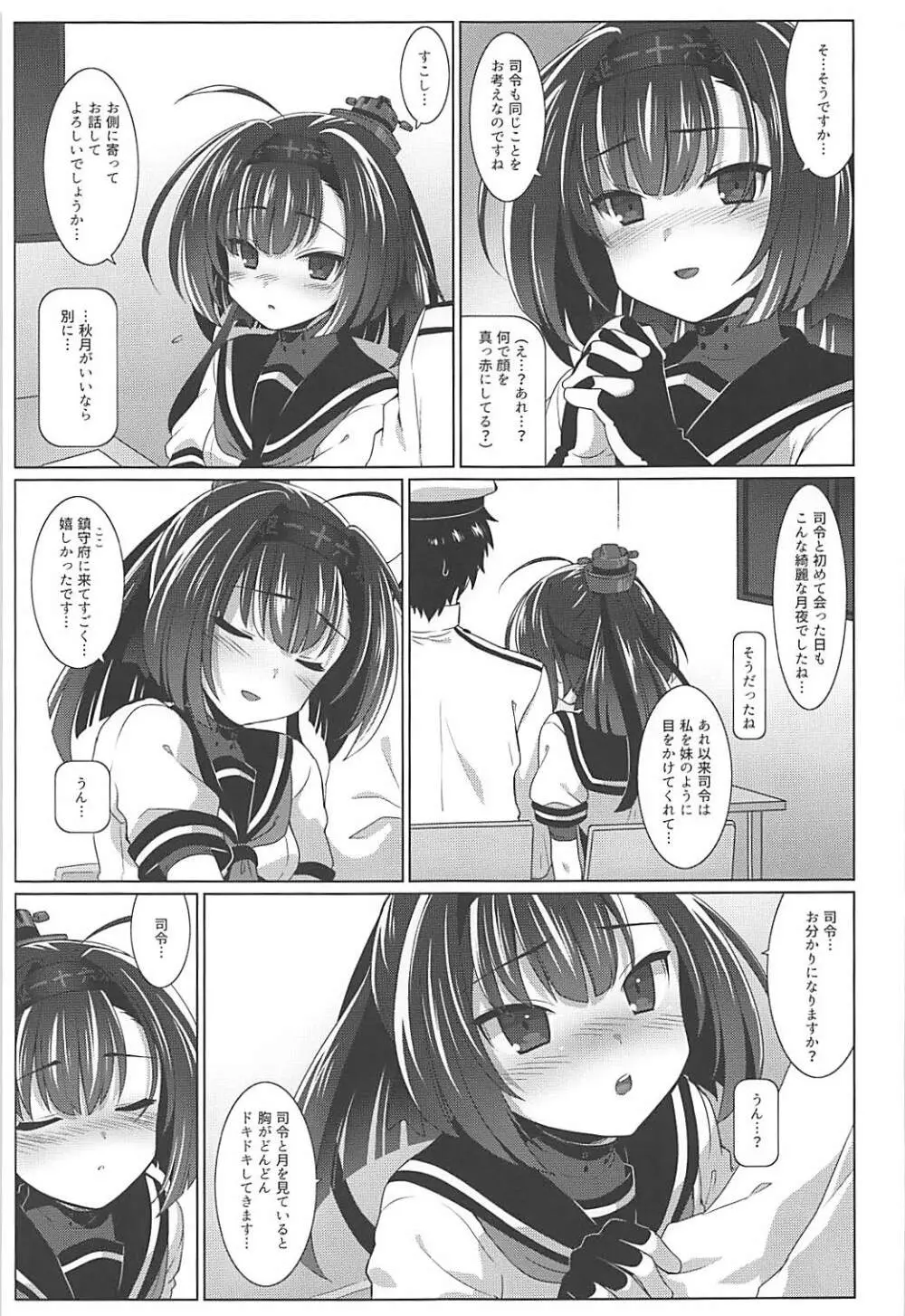 駆逐艦隊これくしょん 32ページ